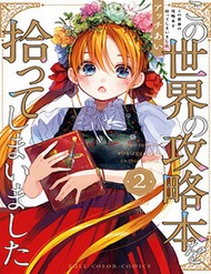 Truyện tranh Kono Sekai No Kouryakuhon O Hirotte Shimaimashita