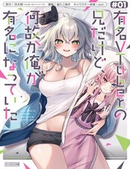 Truyện tranh Yuumei Vtuber No Ani Dakedo, Nazeka Ore Ga Yuumei Ni Natteita